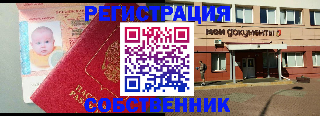 временная регистрация собственник в Кировской области